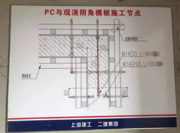 pc与现浇阴角模板施工节点图