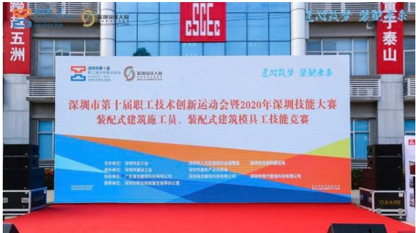 深圳举办首届装配式建筑职业技能竞赛，今年新开工装配式建筑面积逾千万平米