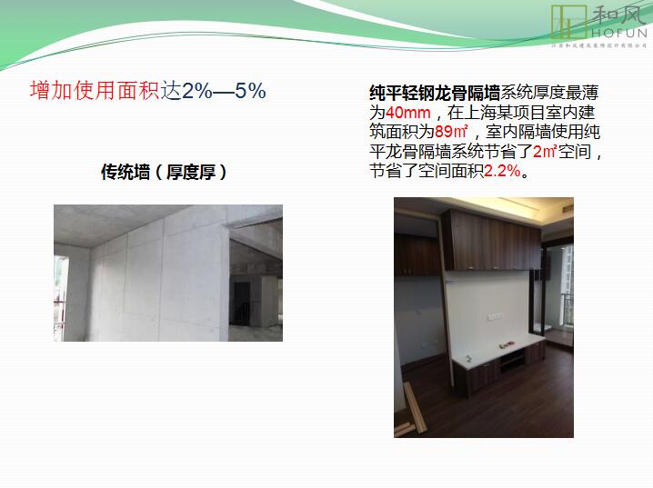 江苏和风-和风干式墙体工法 预制建筑网:装配式建筑行业平台