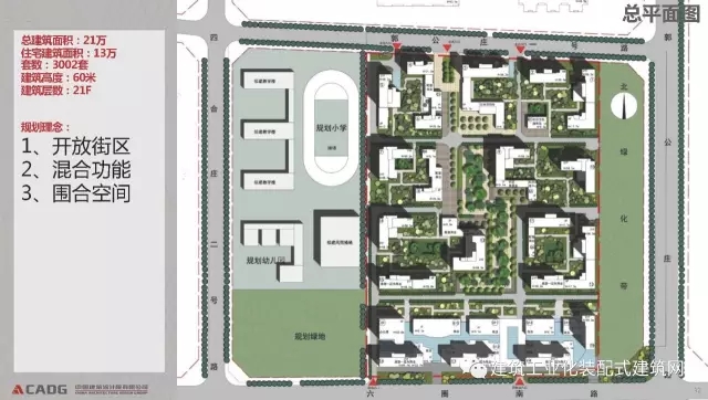 赵钿:从郭公庄一期公租房项目看开放式街区规划与装配式建筑发展