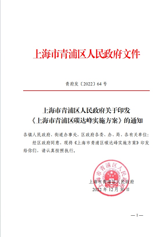 上海青浦区“谋篇”“布局”“落子”，推动绿色建筑高质量发展