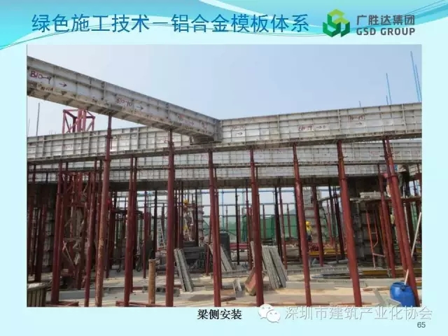 范昌斌:装配式建筑铝合金模板体系及施工应用