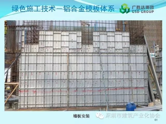 范昌斌:装配式建筑铝合金模板体系及施工应用